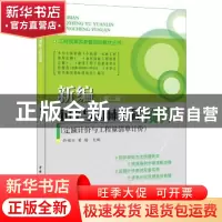 正版 新编市政与园林工程预算:定额计价与工程量清单计价 许焕兴