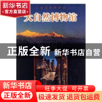 正版 云南自然保护区-大自然博物馆 李铮友 中国林业出版社 97875