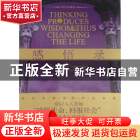 正版 感悟录(双色珍藏版) 李伟 中央编译出版社 9787511704696 书