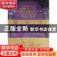 正版 感悟录(双色珍藏版) 李伟 中央编译出版社 9787511704696 书