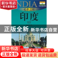 正版 孔雀之国——印度:2010-2011版印度旅游指南 潘正秀著 上海