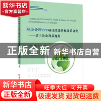 正版 垃圾处理PPP项目绩效指标体系研究:基于公众利益视角 张维