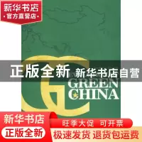 正版 绿动中国:英文版 朱灵主编 新世界出版社 978751040