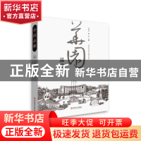 正版 华园品藏 冯小宁,黄玲主编 华南理工大学出版社 9787562358