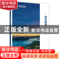 正版 海外履责故事汇:2018 国家电网有限公司 中国电力出版社 978