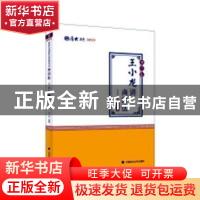 正版 王小龙讲商经法:理论卷 王小龙编著 中国政法大学出版社 978