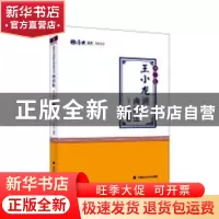 正版 王小龙讲商经法:理论卷 王小龙编著 中国政法大学出版社 978