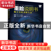 正版 重睑说明书——-畅享美好重睑生活 张诚,李世卫,周敏茹,