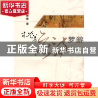 正版 枕着唐诗梦游 牛撇捺著 宁夏人民出版社 978722704244