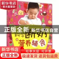 正版 科学断奶+营养辅食 赵婷编著 江苏凤凰科学技术出版社 97875