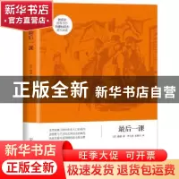 正版 最后一课 [法]都德 创美工厂 出品 中国友谊出版公司 97875