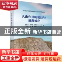 正版 火山作用的成烃与成藏效应 李建忠 等著 科学出版社 978703