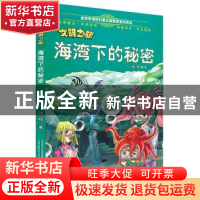 正版 文明之旅:海湾下的秘密 陆杨 万卷出版公司 9787547050897
