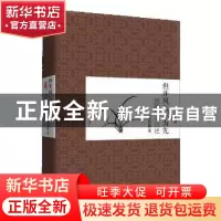 正版 但开风气不为先:我的学术自述 张晋藩著 中国民主法制出版