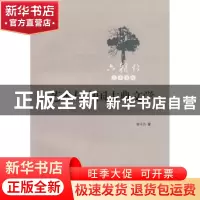 正版 艺术与中国古典文学 徐子方著 人民出版社 9787010079035 书