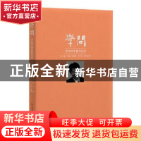 正版 学问:中华文艺复兴论:8 李森主编 花城出版社 97875360878