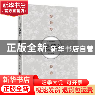 正版 汪曾祺散文:难得最是得从容 汪曾祺 北京联合出版公司 97875