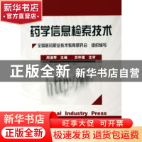 正版 药学信息检索技术 周淑琴主编 化学工业出版社 978750258063