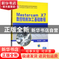 正版 Mastercam X7数控铣削加工基础教程 吴光明 机械工业出版社