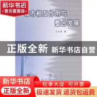 正版 城市相互作用与整合发展 王士君著 商务印书馆 978710006558