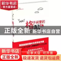 正版 格子间里的司马TA 龙溪微微著 文化艺术出版社 978750