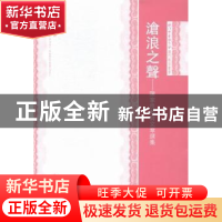 正版 沧浪之声:陈家良教育文章选集 陈家良著 中国社会科学出版