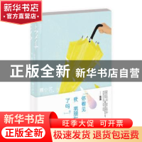 正版 你看见我男朋友了吗? 曹小优著 长江文艺出版社 9787535481