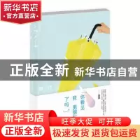 正版 你看见我男朋友了吗? 曹小优著 长江文艺出版社 9787535481
