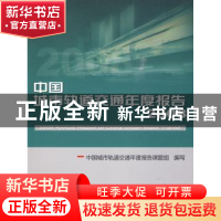 正版 中国城市轨道交通年度报告:2008 中国城市轨道交通年度报告