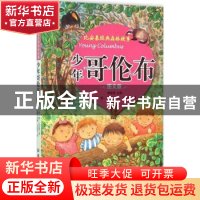 正版 少年哥伦布:图文版 (苏)维·比安基著 北京理工大学出版社 97
