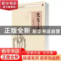 正版 应急之道 李雪峰,黄琛译注 中国人民大学出版社 9787300212