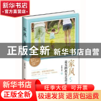正版 家风,最美的教育是传承 李世强 中央编译出版社 9787511726
