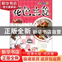 正版 花色主食 食尚文化组织编写 化学工业出版社 97871220
