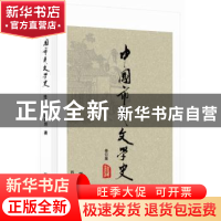 正版 中国市民文学史 谢桃坊 著 四川人民出版社 9787220093708