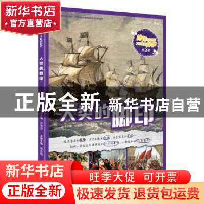 正版 人类的脚印 郭亦城主编 北京联合出版公司 9787559622594 书