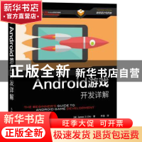 正版 Android游戏开发详解 [美]James S Cho 人民邮电出版社 9787