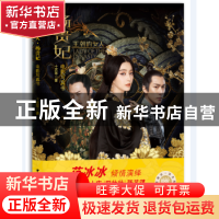 正版 王朝的女人·杨贵妃:电影写真书 十庆等著 中国广播电视出版