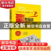 正版 赢在起点:人资总监写给职场新人的成长手记 尹剑峰,龙梅兰