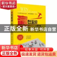 正版 赢在起点:人资总监写给职场新人的成长手记 尹剑峰,龙梅兰