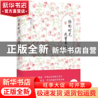 正版 你的时光 我曾来过:精装典藏版 偃月公子著 北京联合出版公