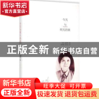 正版 今天与明天的歌 [韩]金南祚 江苏凤凰文艺出版社 9787539981