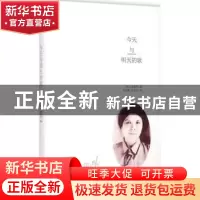 正版 今天与明天的歌 [韩]金南祚 江苏凤凰文艺出版社 9787539981