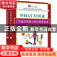 正版 三年级全科核心知识英语读本(全2册) 〔美〕 E.D.小赫希