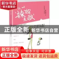 正版 辣妈无敌 武宗杨著 青岛出版社 9787555221760 书籍