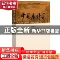 正版 中国唐诗集:汉罗对照:汉语拼音标调注音 徐文德译 中国国际