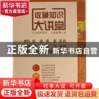 正版 收藏知识大讲堂:(全三册) 李波编 内蒙古大学出版社 9787811