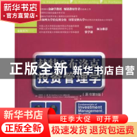 正版 赫特&布洛克投资管理学 [美]杰弗里·A.赫特[GeoffreyA.Hirt]