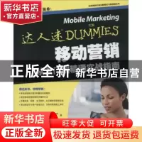 正版 移动营销:从入门到精通实战指南 [美]迈克尔·贝克,[英]约翰·