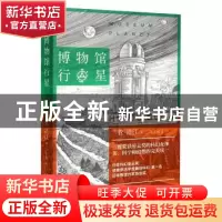 正版 博物馆行星 (日)菅浩江 著 丁丁虫 译 新星出版社 9787513