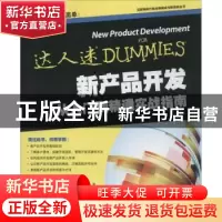 正版 新产品开发:从入门到精通实战指南 [美]罗宾·卡罗尔,[美]毕
